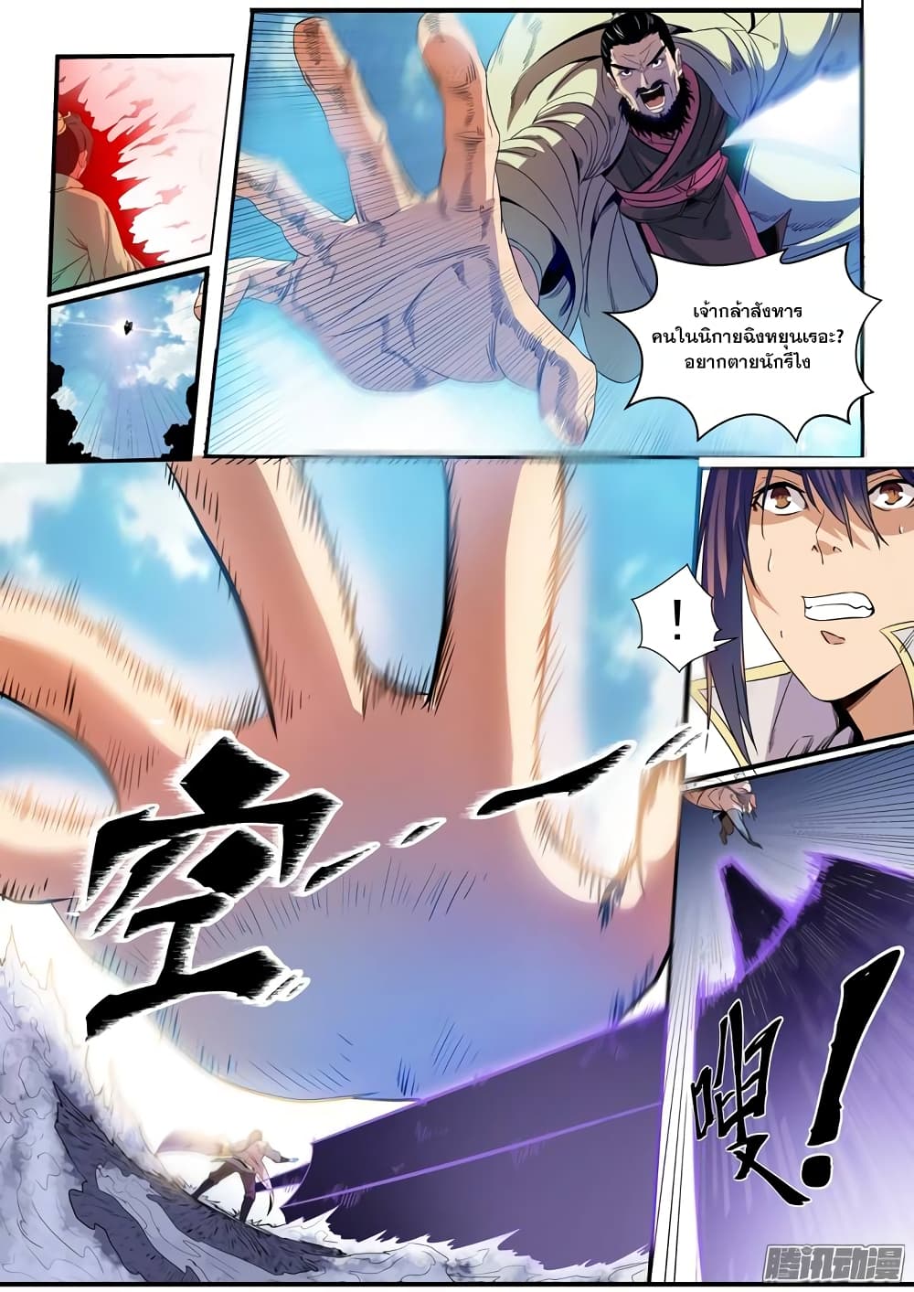 Apotheosis – การยกระดับสู่สถานะของพระเจ้า ตอนที่ 49 หน้า 12