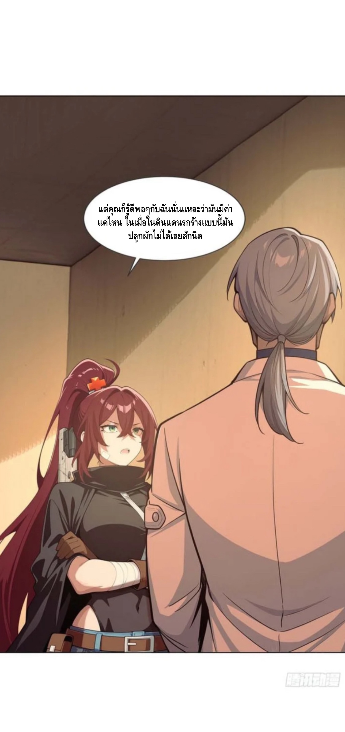พ่อค้าเถื่อนแห่งวันสิ้นโลก ตอนที่ 12 หน้า 13