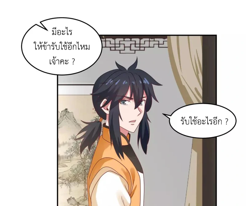 Chaos Alchemist (วิบัติการณ์เทพเซียนโอสถ) ตอนที่ 118 หน้า 8