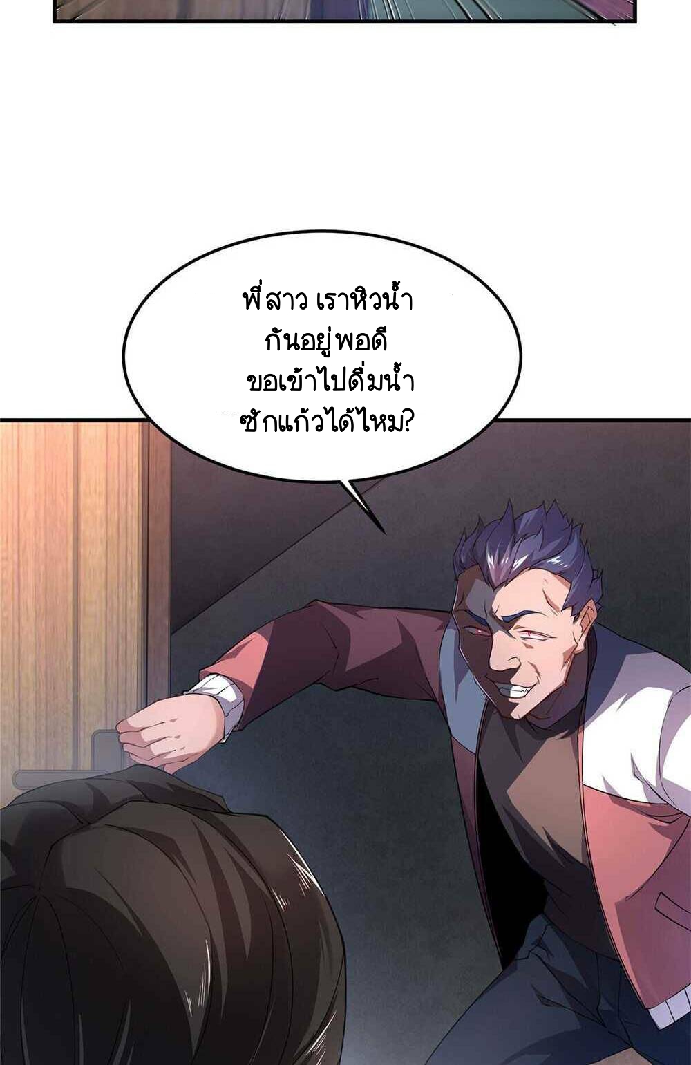 วิวัฒนาการอสูรสัตว์เลี้ยง ตอนที่ 22 หน้า 27