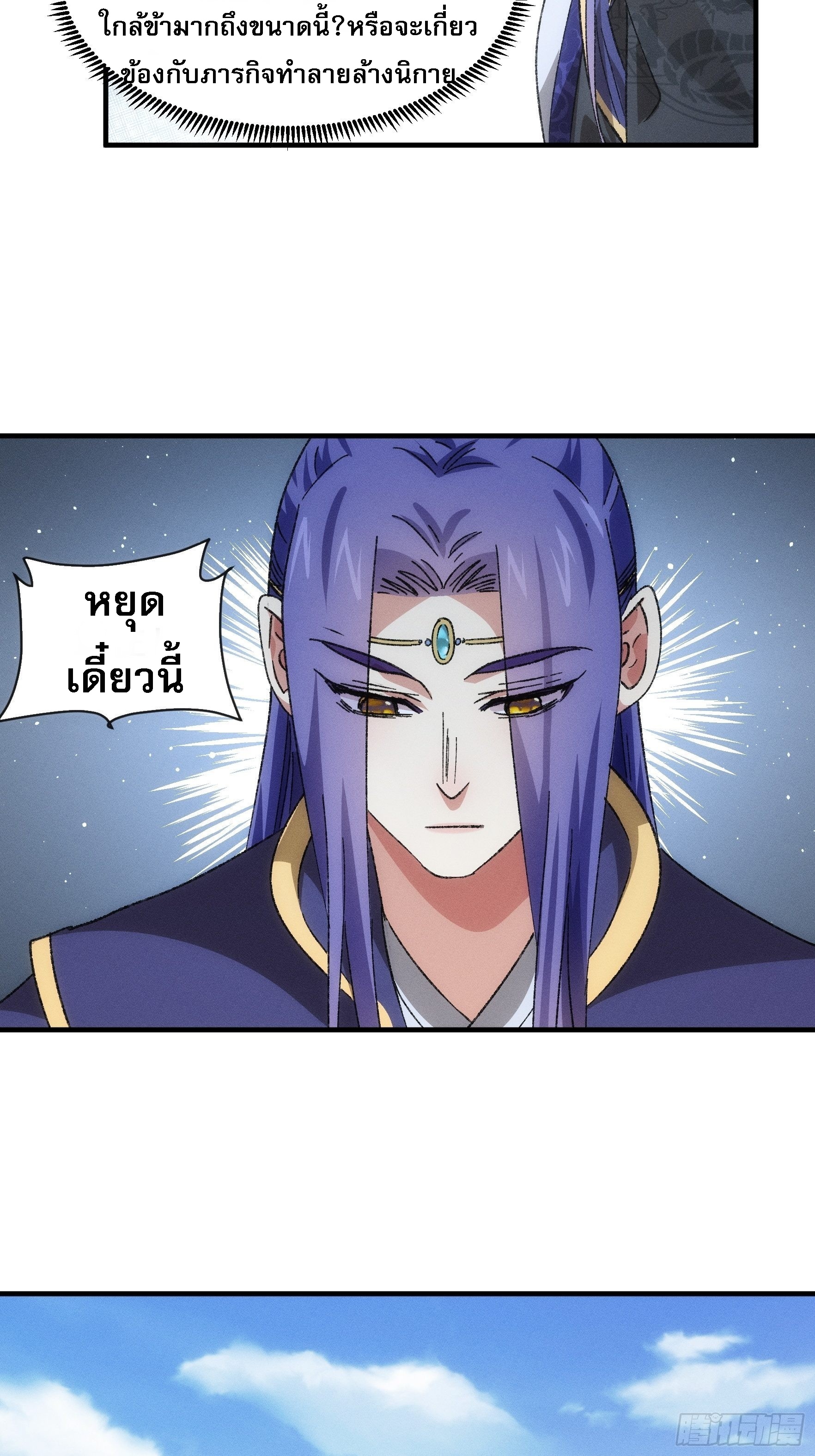 ข้าจะกำหนดชะตาตัวเอง ทันจีน ตอนที่ 82 หน้า 27