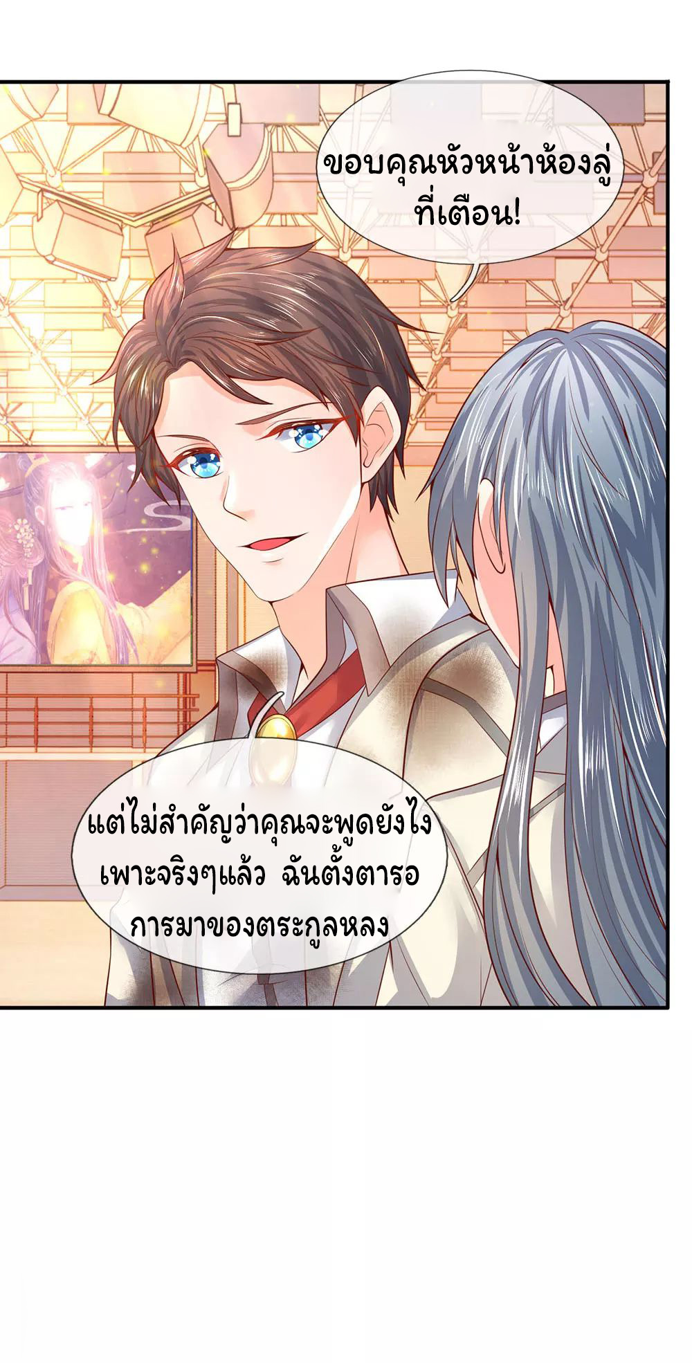 ราชาเทพนิรันดร์ (Eternal god king) ตอนที่ 42 หน้า 20