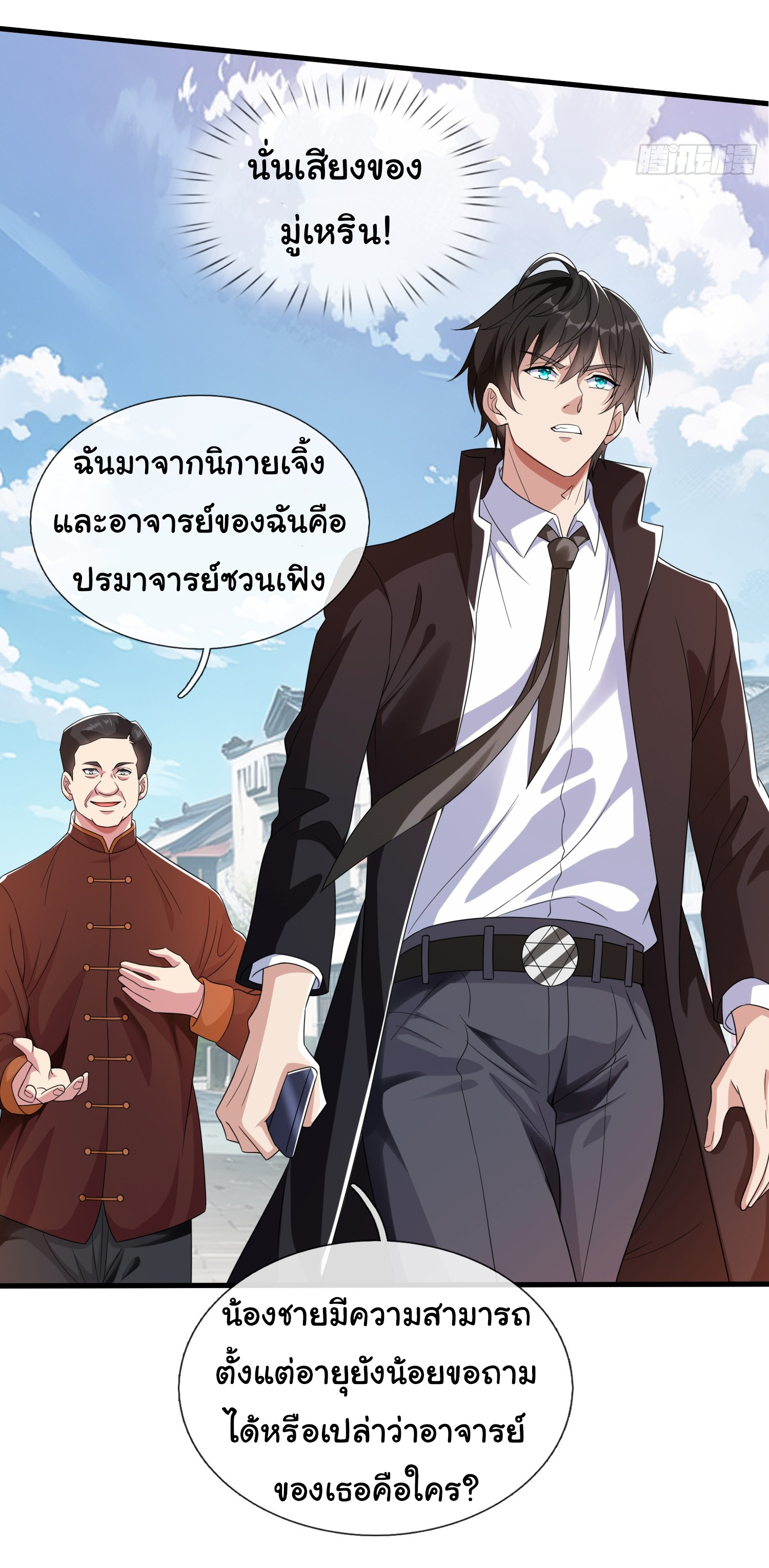 The god of war is reborn to avenge ตอนที่ 91 หน้า 4