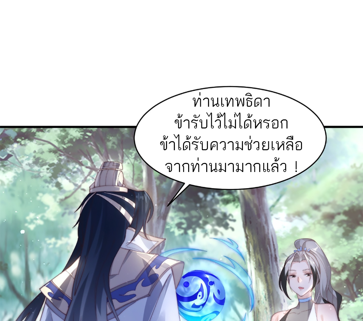 ซวยแล้วข้าโดนตามล่าจากศิษย์ในสำนัก ตอนที่ 35 หน้า 15