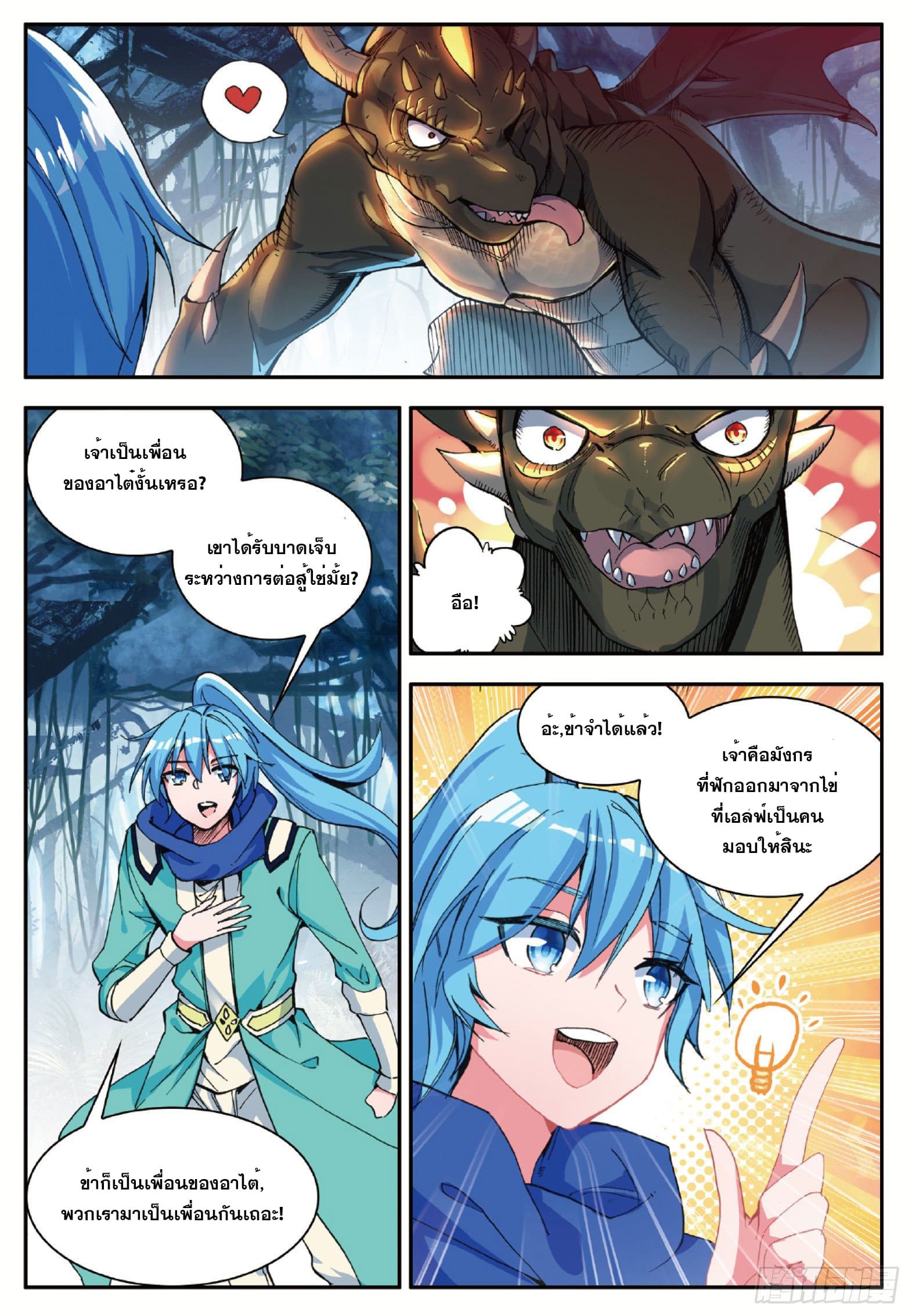 Shanlian de Sishen ยมทูตผู้เมตตา ตอนที่ 6 หน้า 9