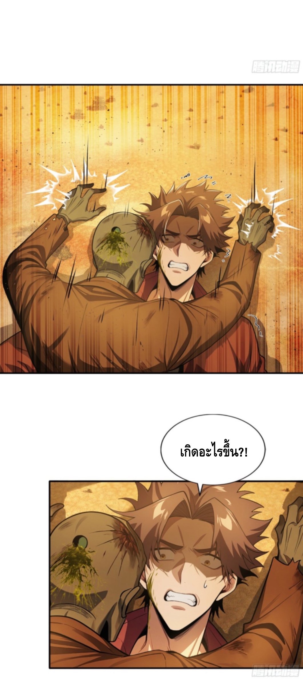 พ่อค้าเถื่อนแห่งวันสิ้นโลก ตอนที่ 1 หน้า 17