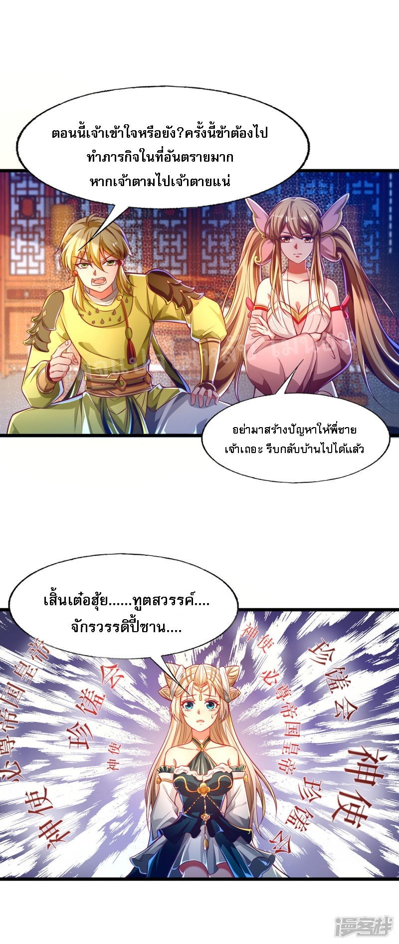 |.การหวนคืนราชันย์เทพสวรรค์ (จบแล้ว) ตอนที่ 52 หน้า 2
