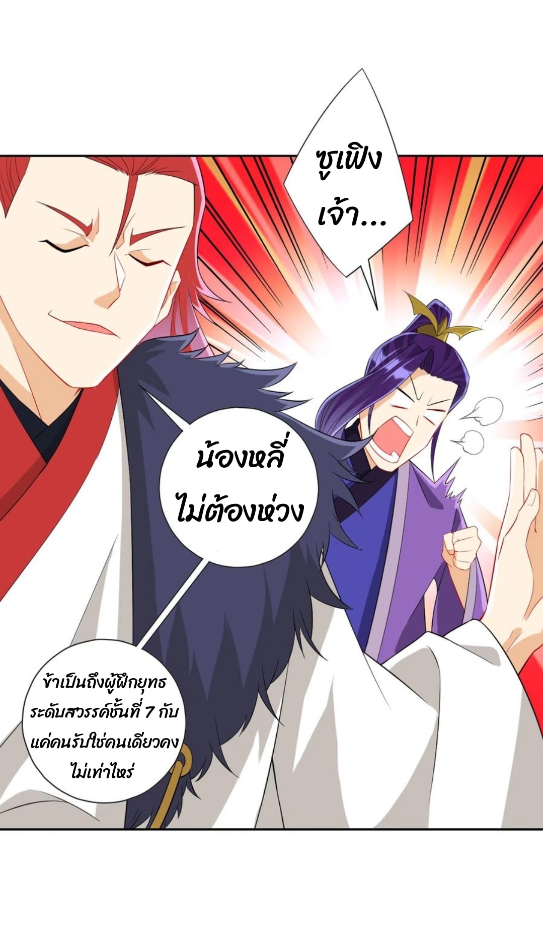 ข้ารับใช้ชั้นหนึ่ง ตอนที่ 160 หน้า 17