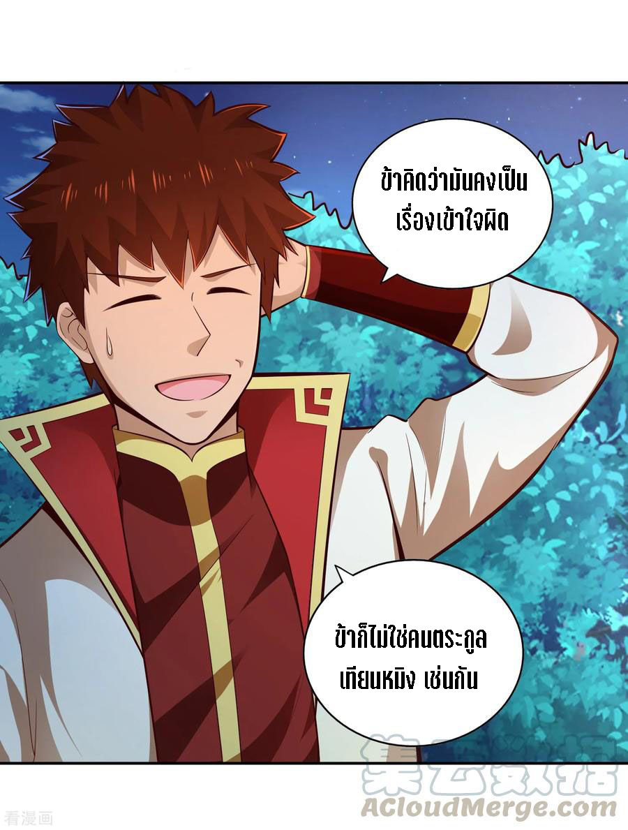 Wu Ling Sword Master ตอนที่ 56 หน้า 16