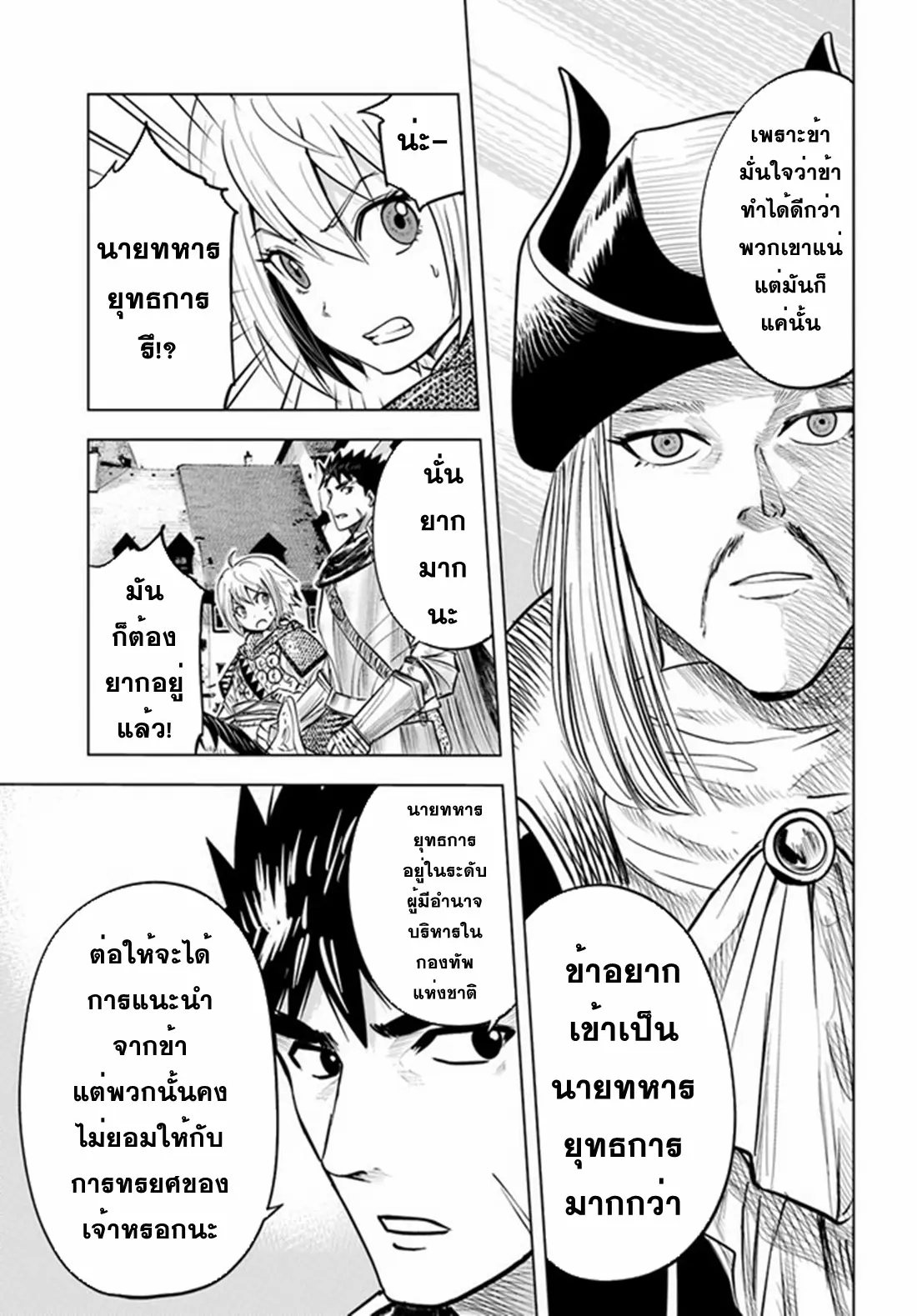 Road to the Kingdom Slave Swordsman the Rise of Heroes ตอนที่ 48 หน้า 10