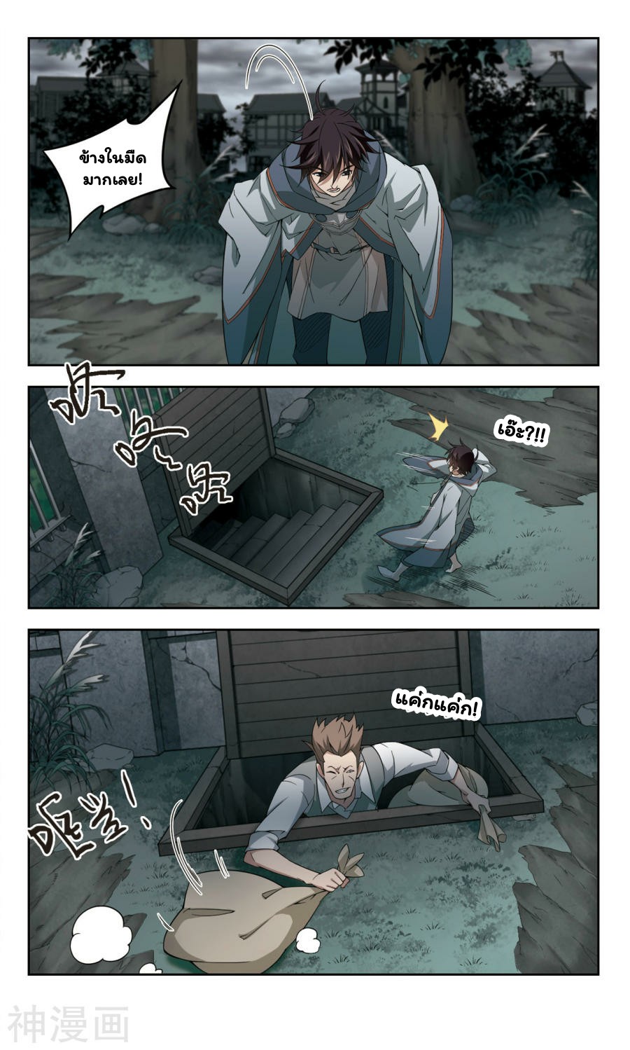 จอมเวทย์กังฟู ตอนที่ 35 หน้า 19