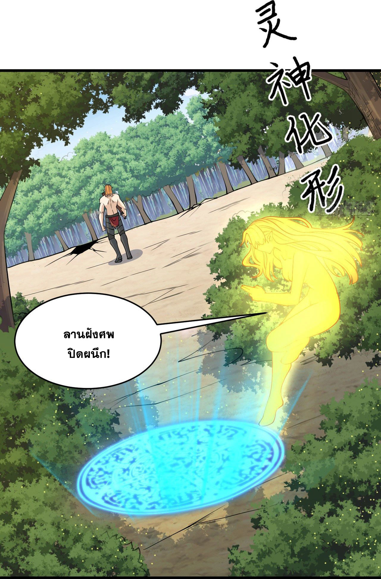 Magician from The Future ตอนที่ 32 หน้า 26