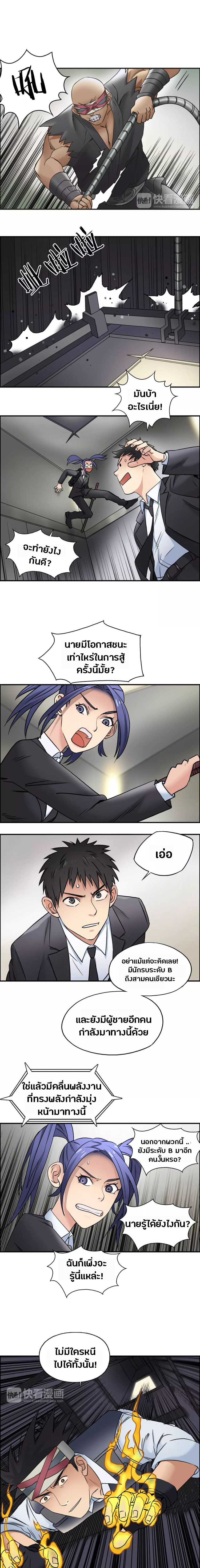 Super Cube ตอนที่ 38 หน้า 2