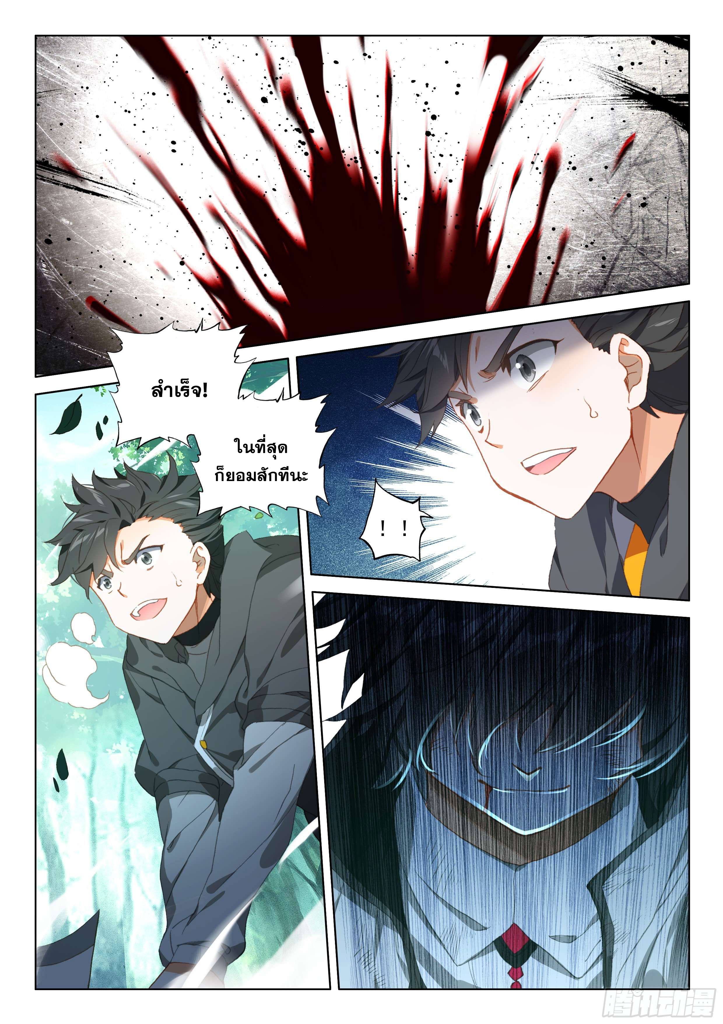 Soul Land IV – The Ultimate Combat มหาศึกการต่อสู้ ตอนที่ 17 หน้า 3