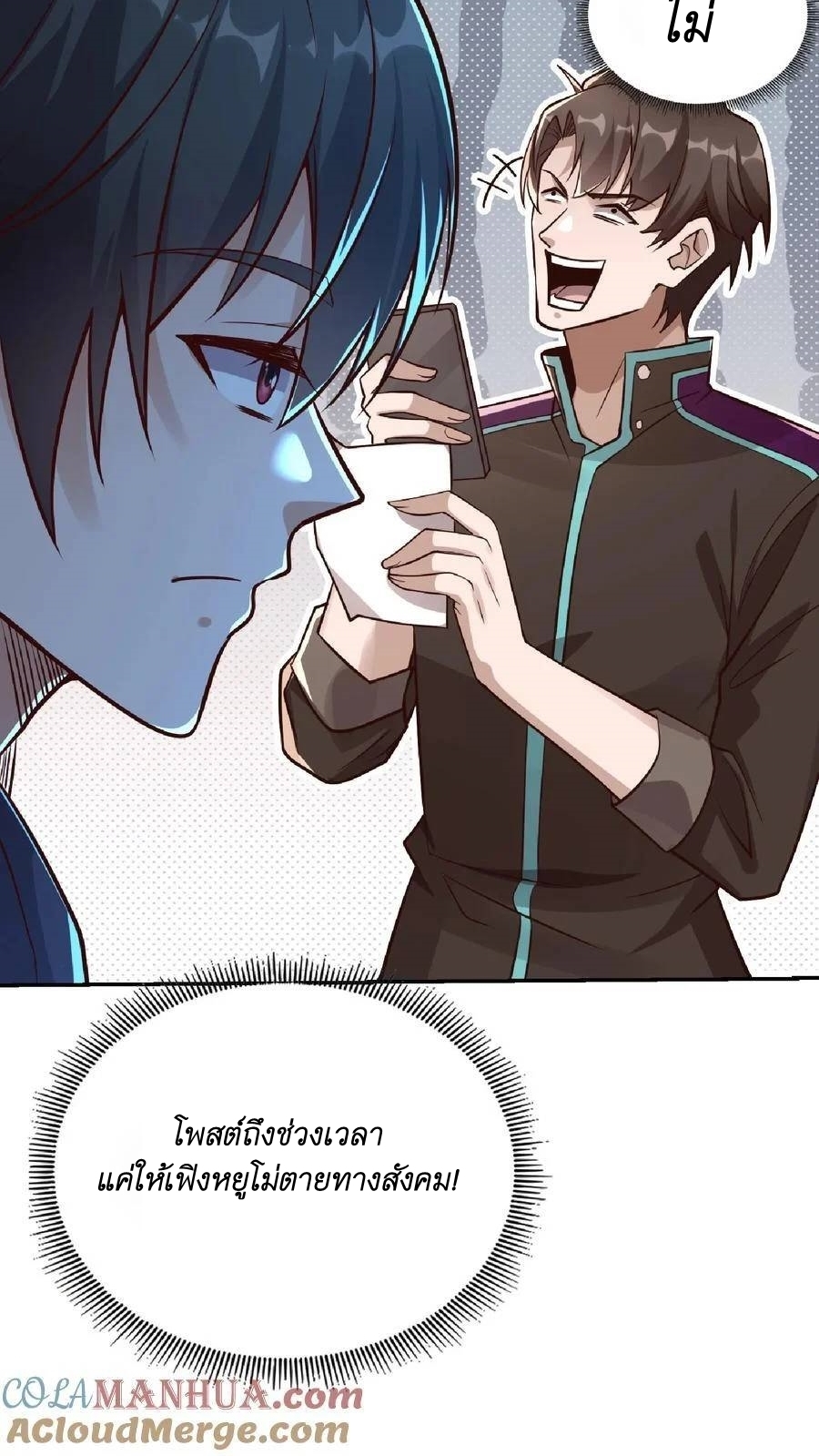 I Accidentally Became Invincible While Studying With My Sister ตอนที่ 22 หน้า 15