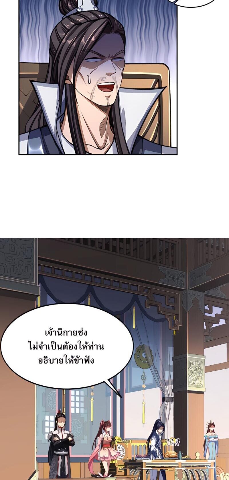Starting with the Transmigration เกิดใหม่ในต่างโลกกับระบบคำสาปมรณะ (ชนจีน) ตอนที่ 8 หน้า 14