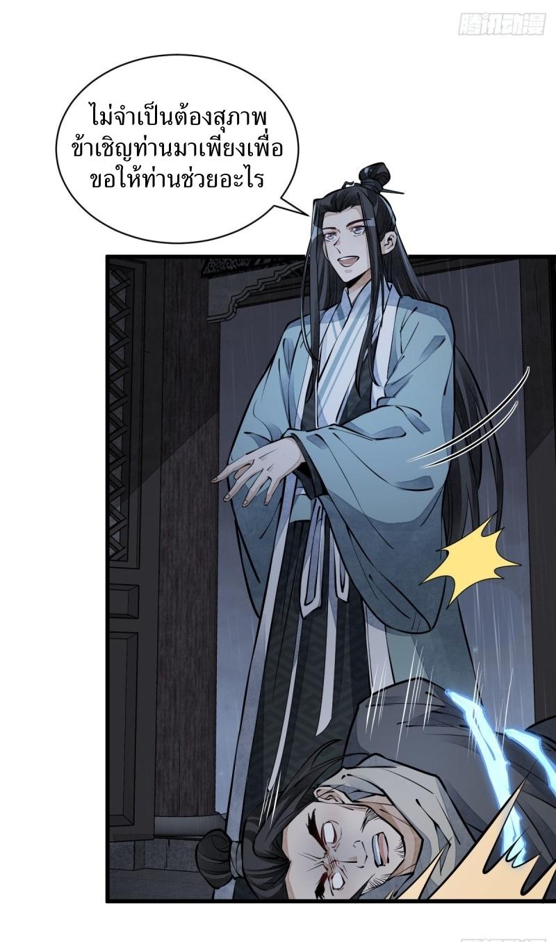 Lan Ke Qi Yuan ตอนที่ 73 หน้า 24