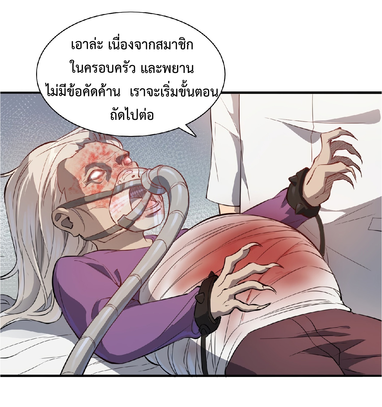 The People On Earth Are Too Ferocious ตอนที่ 66 หน้า 35