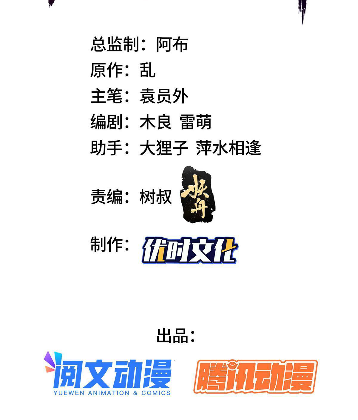 (ชนจีน) Dragon Master (จูหมิง นักรบเซียนมังกร) ตอนที่ 191 หน้า 3