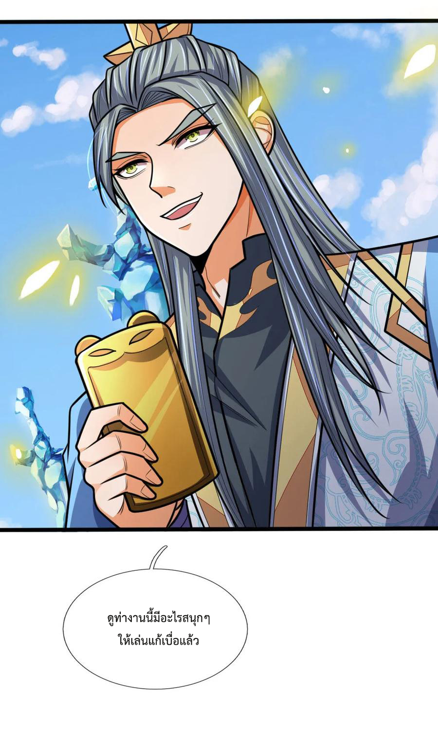 |.ตำนานราชันย์เทพสวรรค์ ตอนที่ 174 หน้า 17