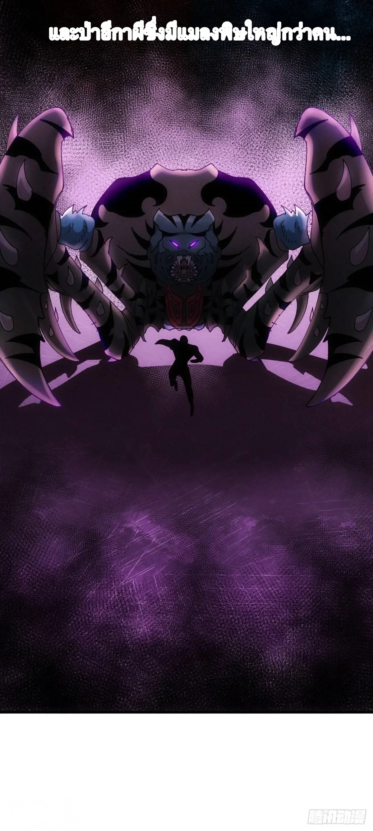 ข้าจะกำหนดชะตาตัวเอง ทันจีน ตอนที่ 244 หน้า 13