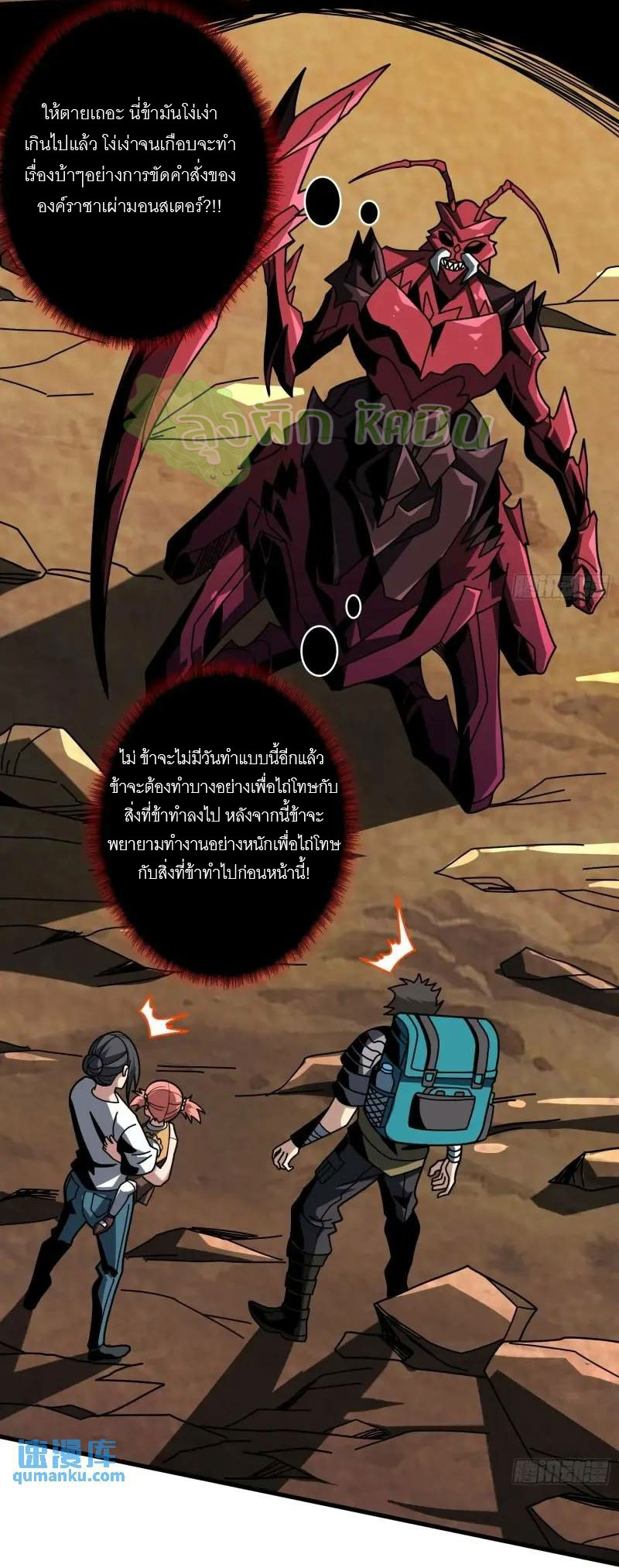 (ชนจีน) IT STARTS WITH A KINGPIN ACCOUNT - จุติจอมราชัน ตอนที่ 455 หน้า 28