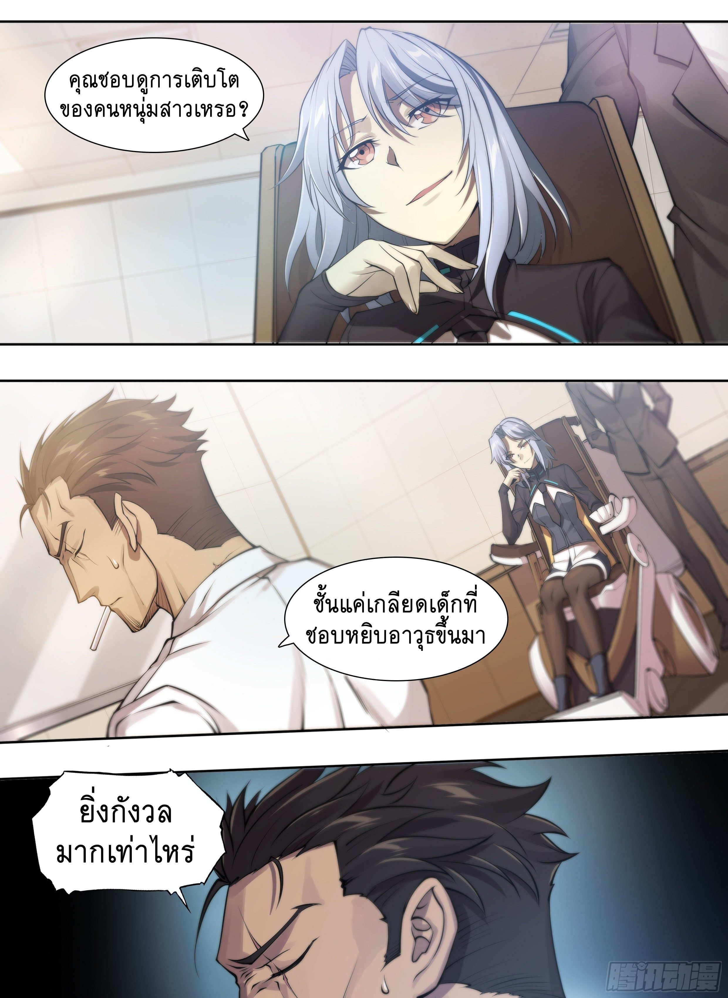 Apocalypse Forecast ตอนที่ 55 หน้า 19