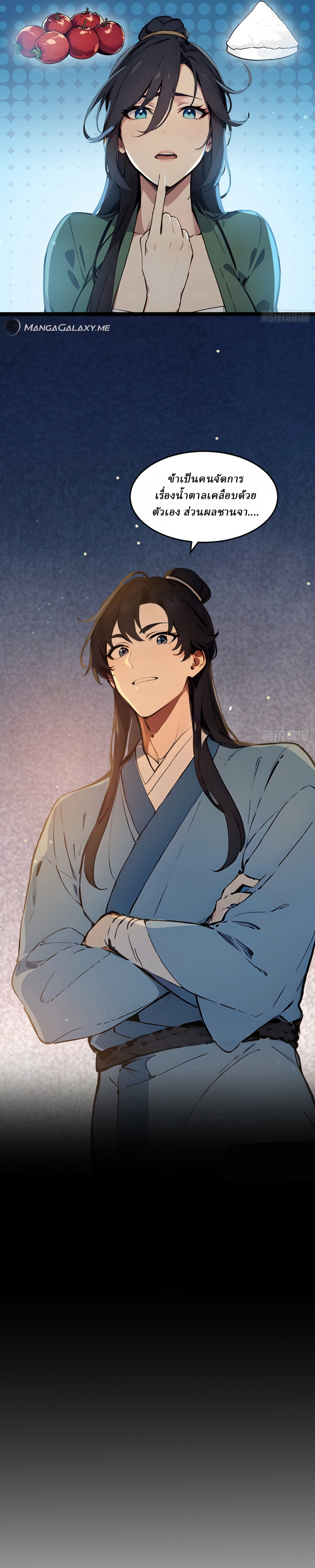 I Really Don’t Want to be a Saint ตอนที่ 4 หน้า 16