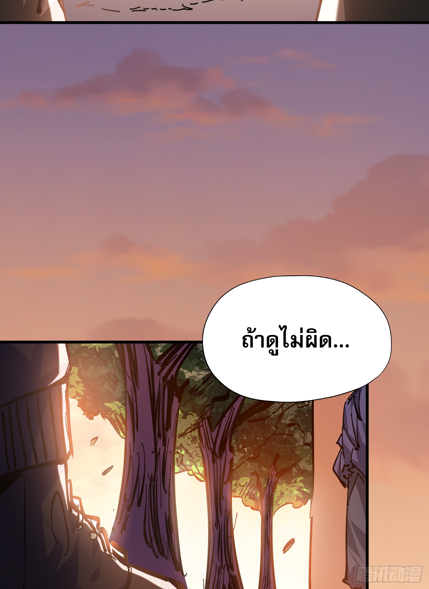 ฉันไม่ใช่ราชาปีศาจสักหน่อย ตอนที่ 6 หน้า 52