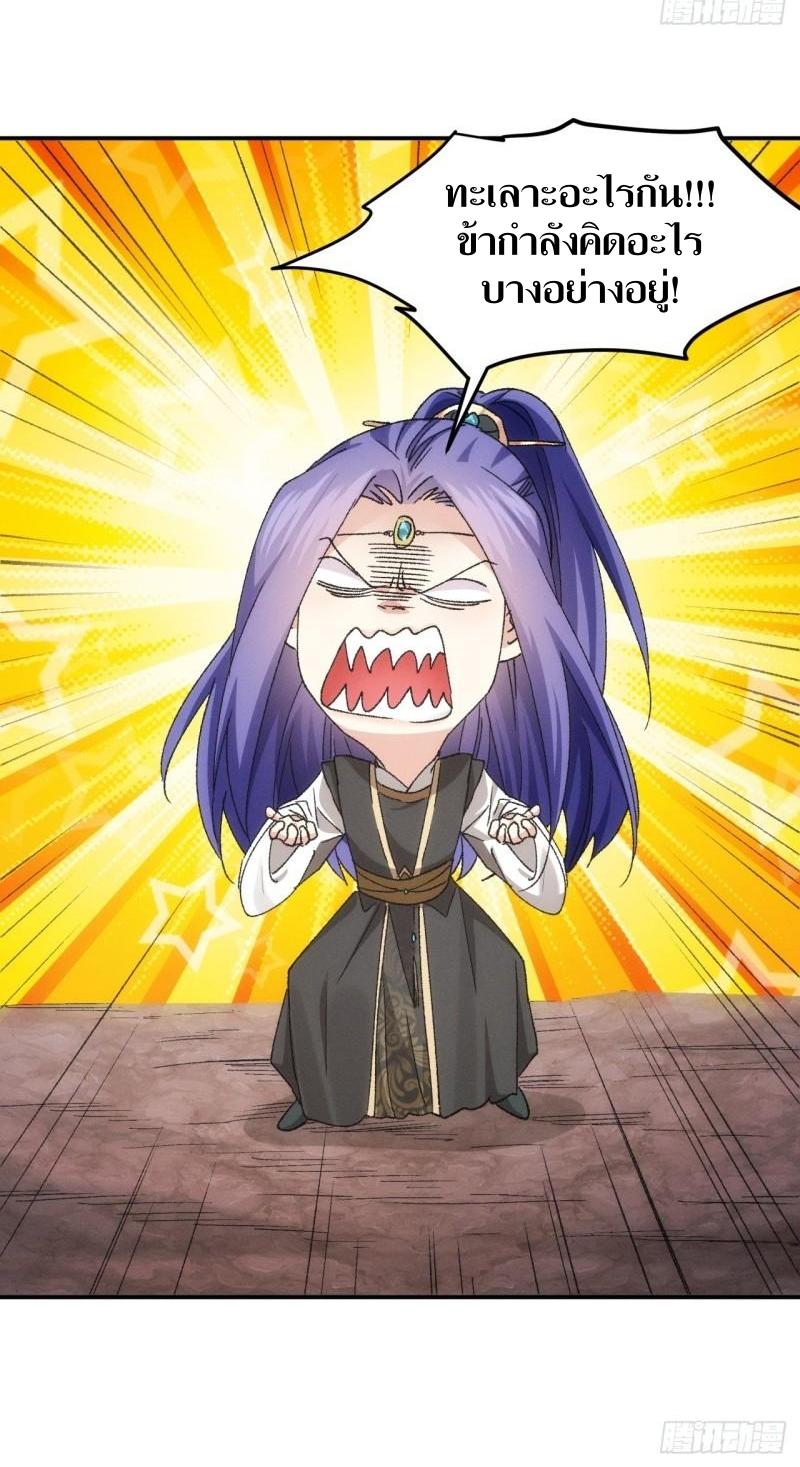 ข้าแค่ไม่เล่นไพ่ตามเกม ตอนที่ 141 หน้า 20