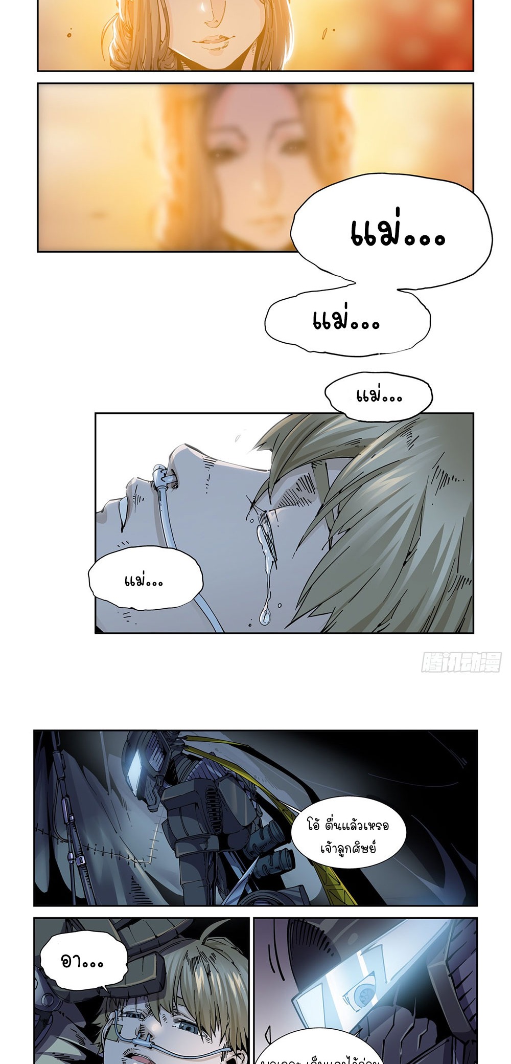 Legend of Cyber Heroes | ตำนานยุทธจักรไซเบอร์ ตอนที่ 50 หน้า 5