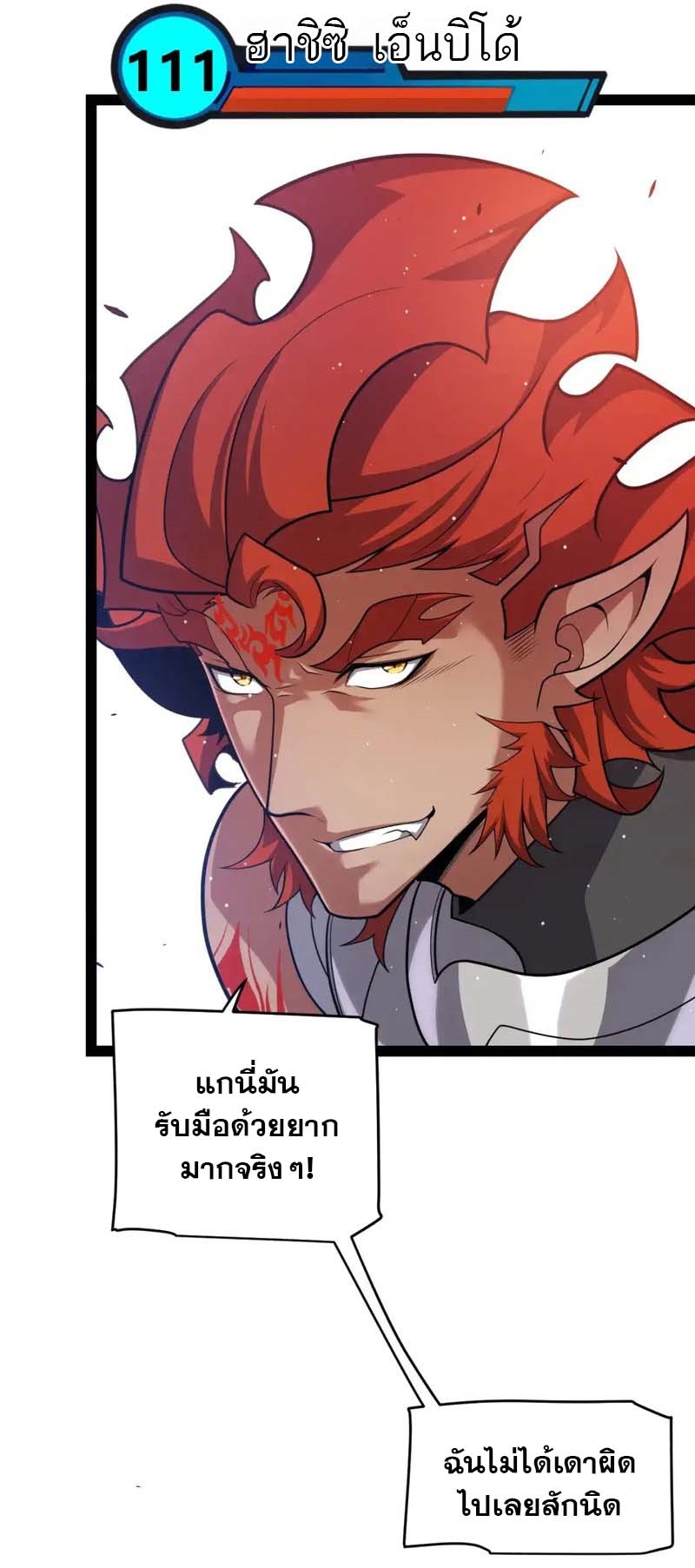 จอมโจรเงาแห่งแดนสวรรค์ ตอนที่ 4 หน้า 9