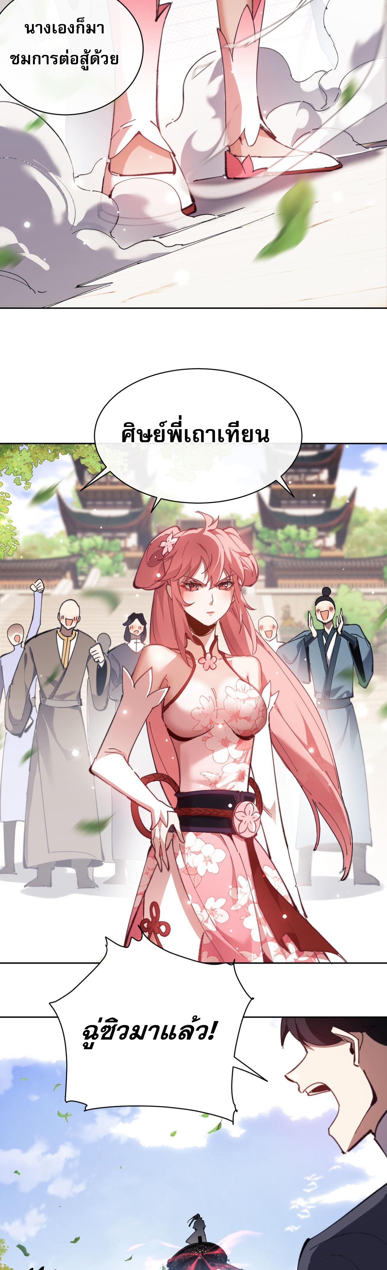 อาจารย์ ศิษย์บ้าขอกบฎนะขอรับ ตอนที่ 5 หน้า 35