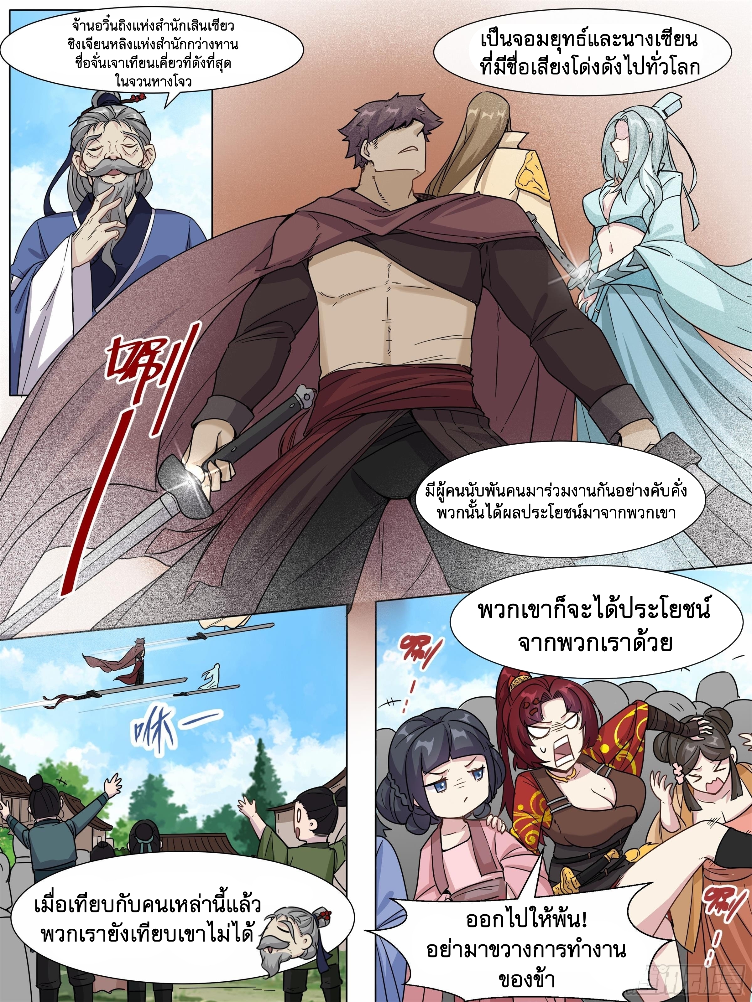 ข้าไม่ได้อยากเป็นเทพแห่งดาบ ตอนที่ 23 หน้า 11