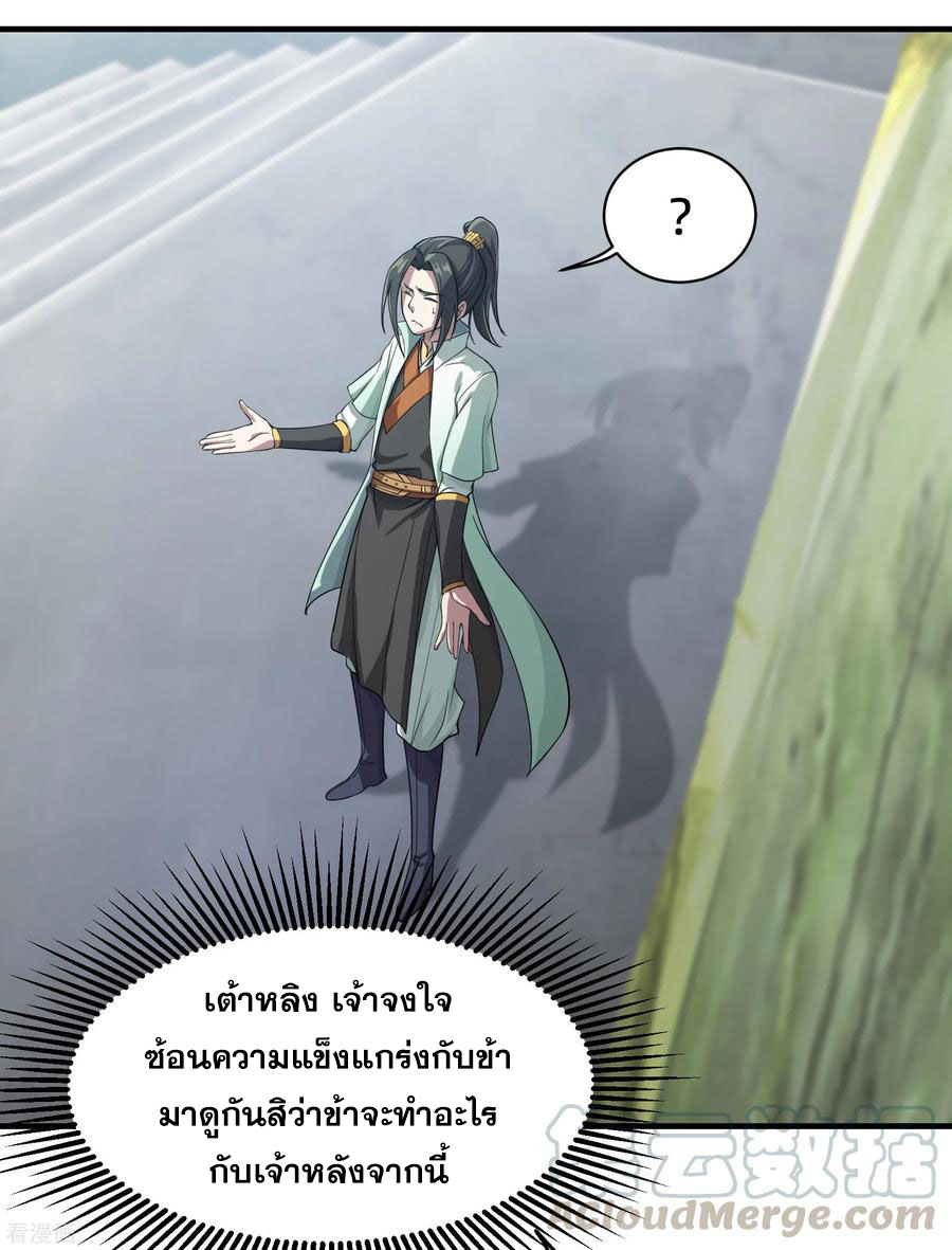 เทพอสูรสยบฟ้า ตอนที่ 11 หน้า 20