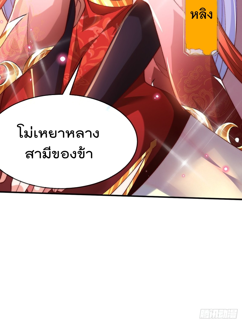 ภรรยาที่น่ารักของข้าคือจอมวายร้ายผู้ยิ่งใหญ่ ตอนที่ 1 หน้า 29