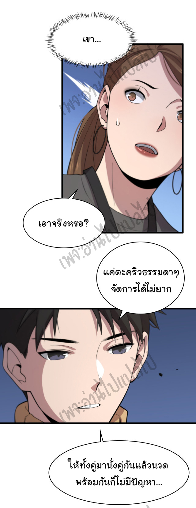 สุดยอดระบบของหมอหลิงหรัน ตอนที่ 56 หน้า 27