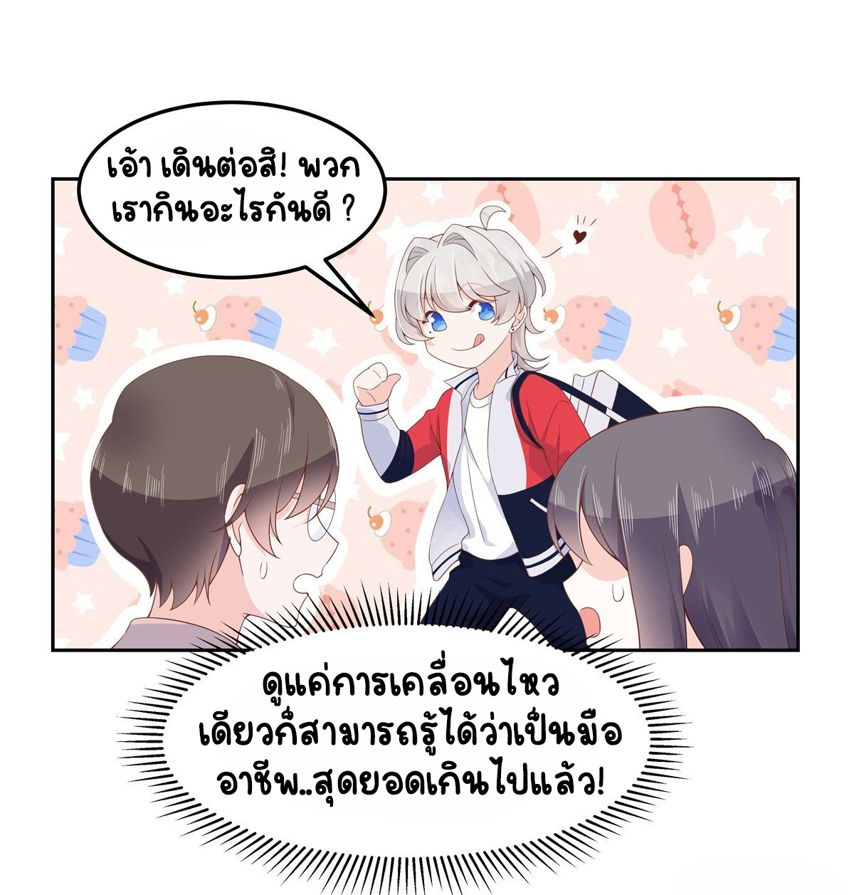 เจ้าชายโรงเรียนแห่งชาติเป็นเด็กผู้หญิง ตอนที่ 68 หน้า 14