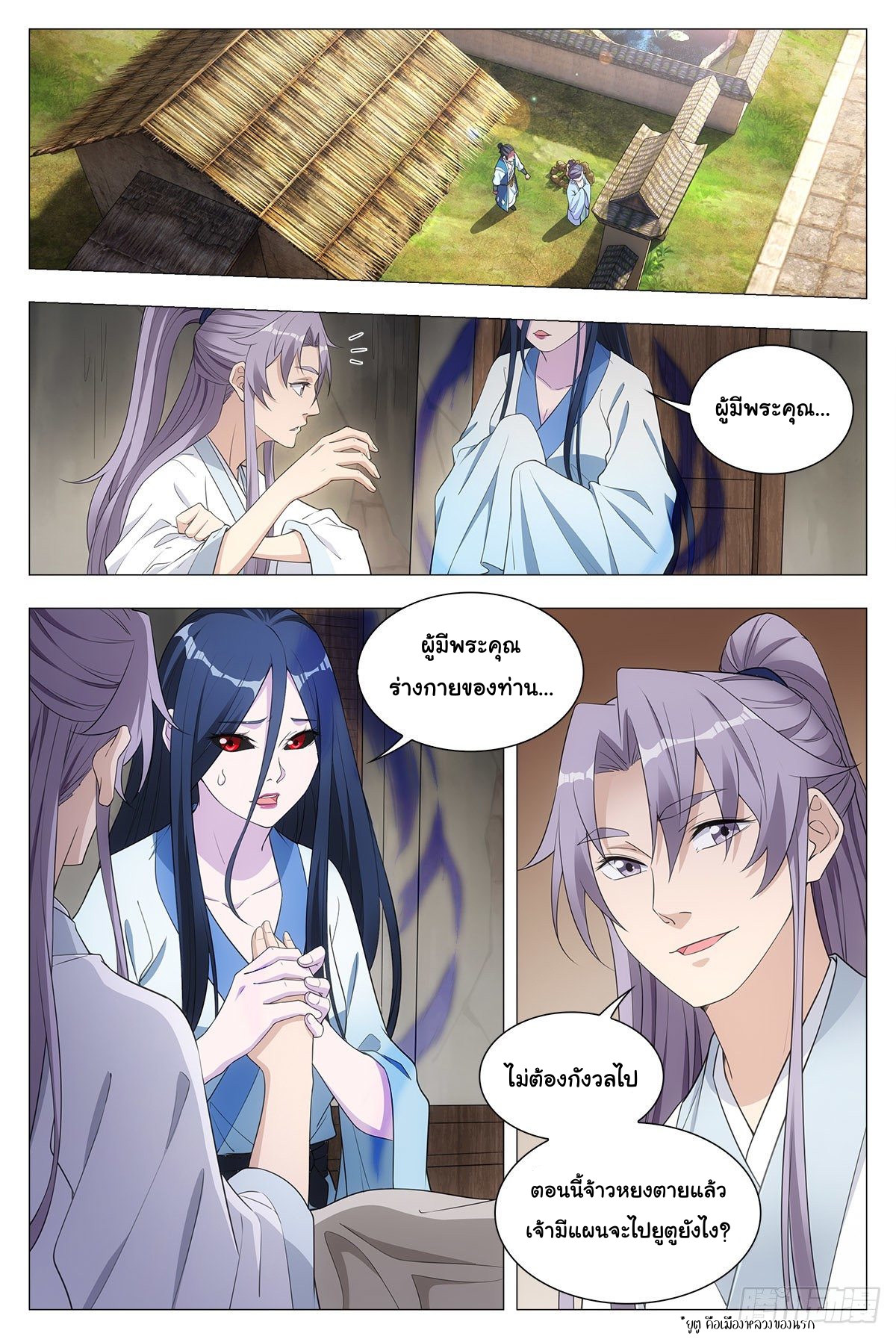 Great Zhou Immort Officials - ข้าราชการอมตะ ตอนที่ 35 หน้า 9