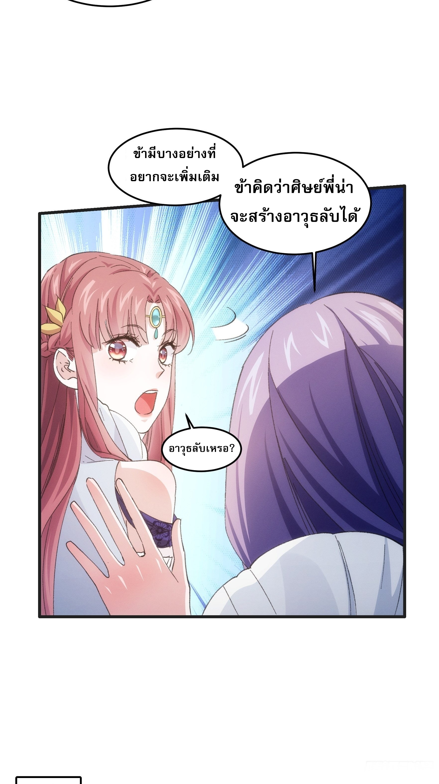 ข้าจะกำหนดชะตาตัวเอง ทันจีน ตอนที่ 39 หน้า 27