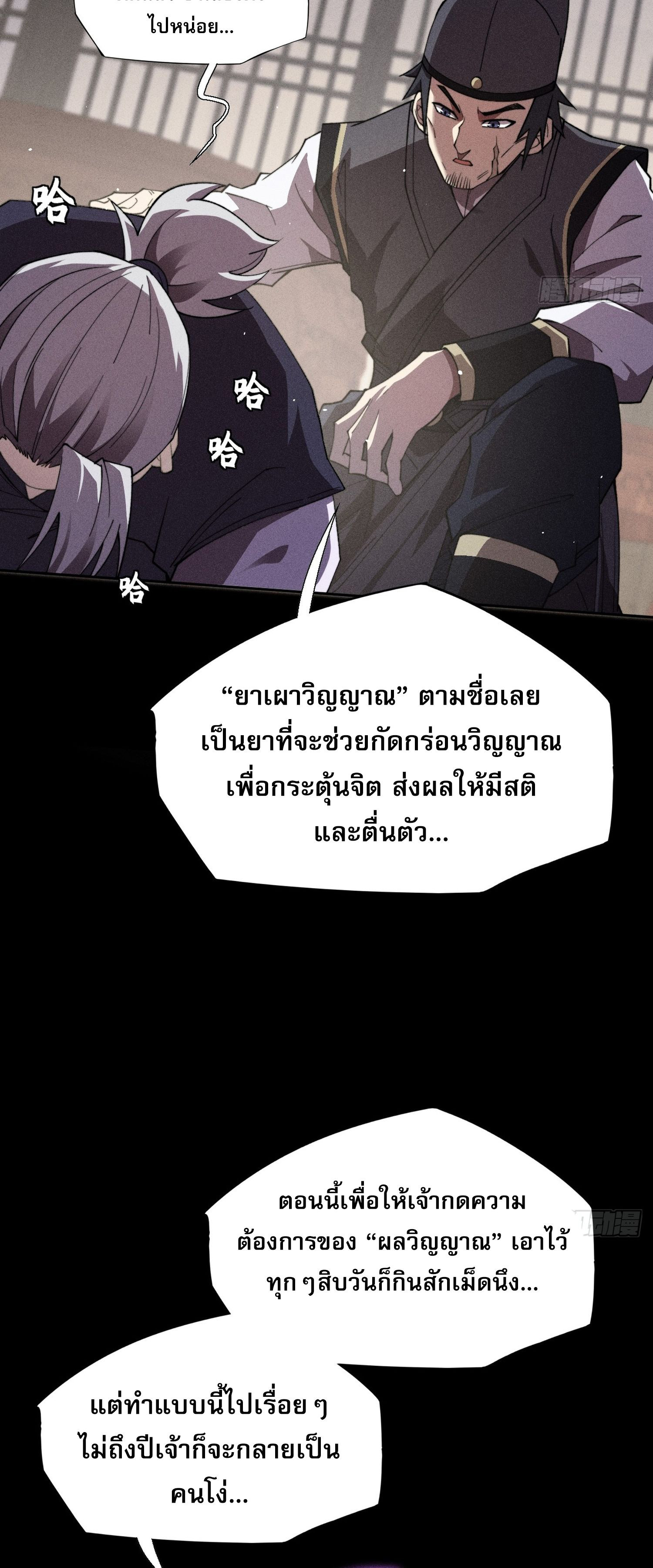วิถีเซียนนอกรีต ตอนที่ 17 หน้า 17