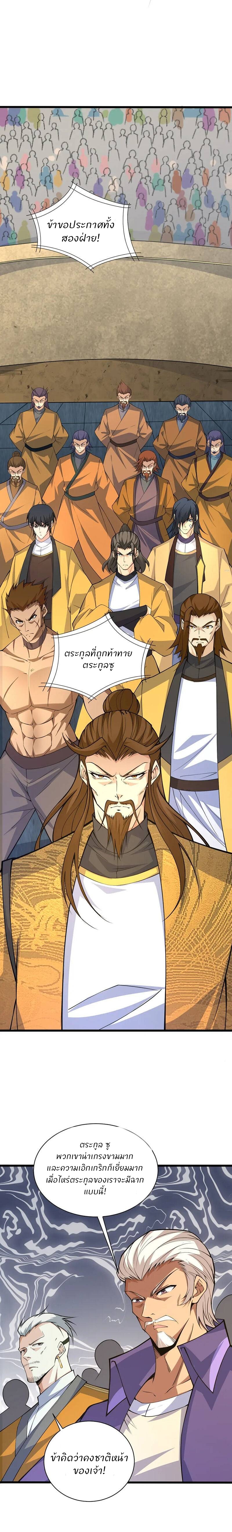 การกลับมาของปรมาจารย์ที่อายุน้อยที่สุด ตอนที่ 18 หน้า 23