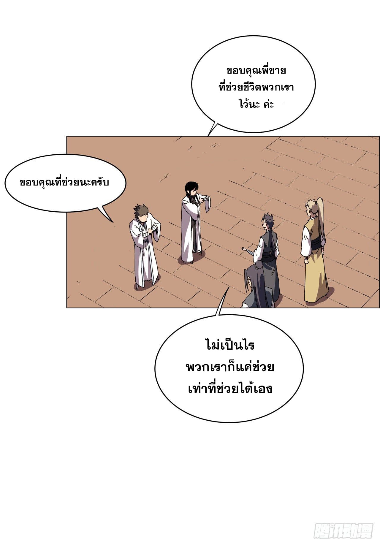 Cultivator vs Superhero (ทันจีน) ตอนที่ 142 หน้า 22