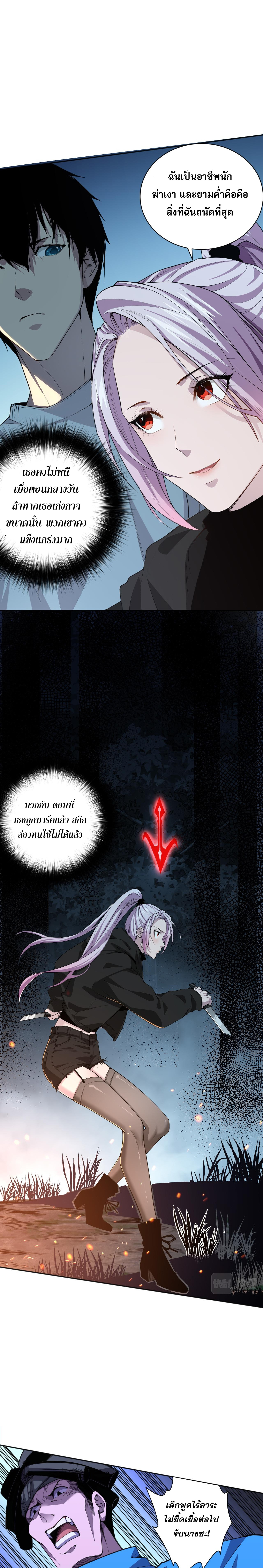 เนโครแมนเซอร์! ฉันคือภัยพิบัติล้างโลก! ตอนที่ 4 หน้า 19