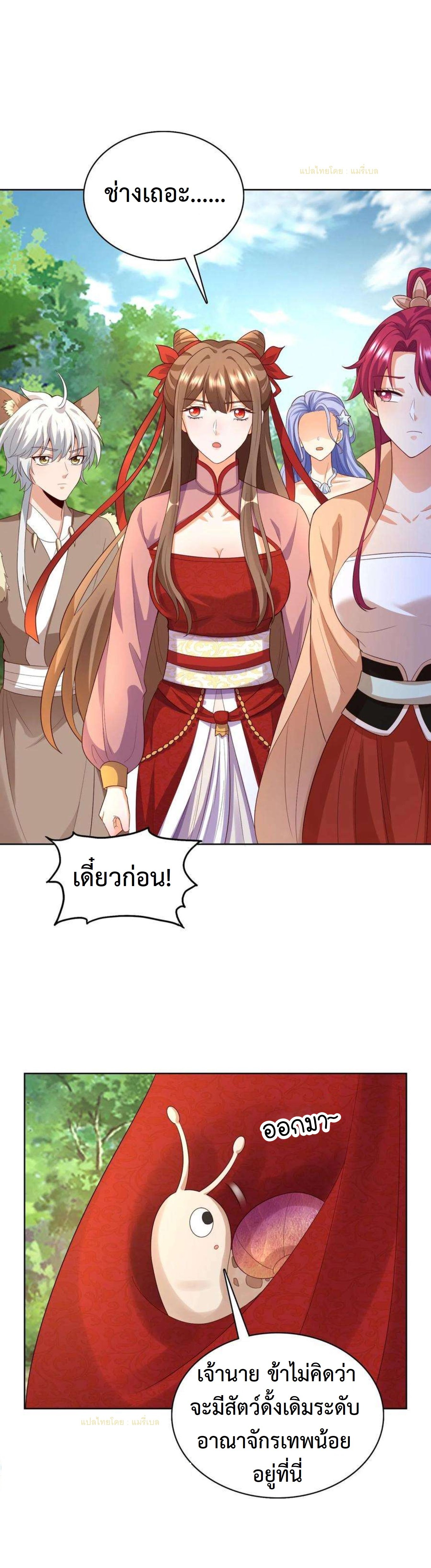 ปีศาจที่ไร้เทียมทานในโลก ตอนที่ 241 หน้า 2