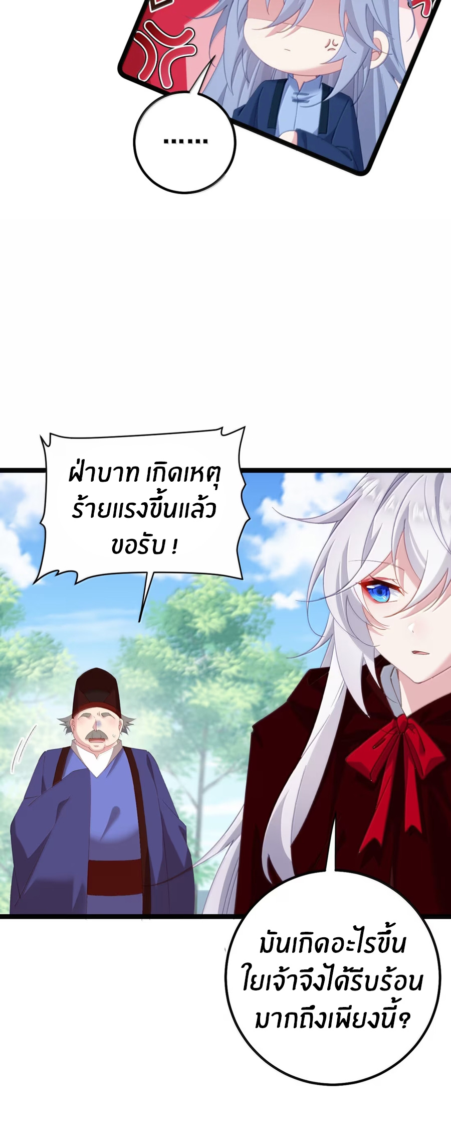 Crash into the body of the emperor's daughter ตอนที่ 79 หน้า 11