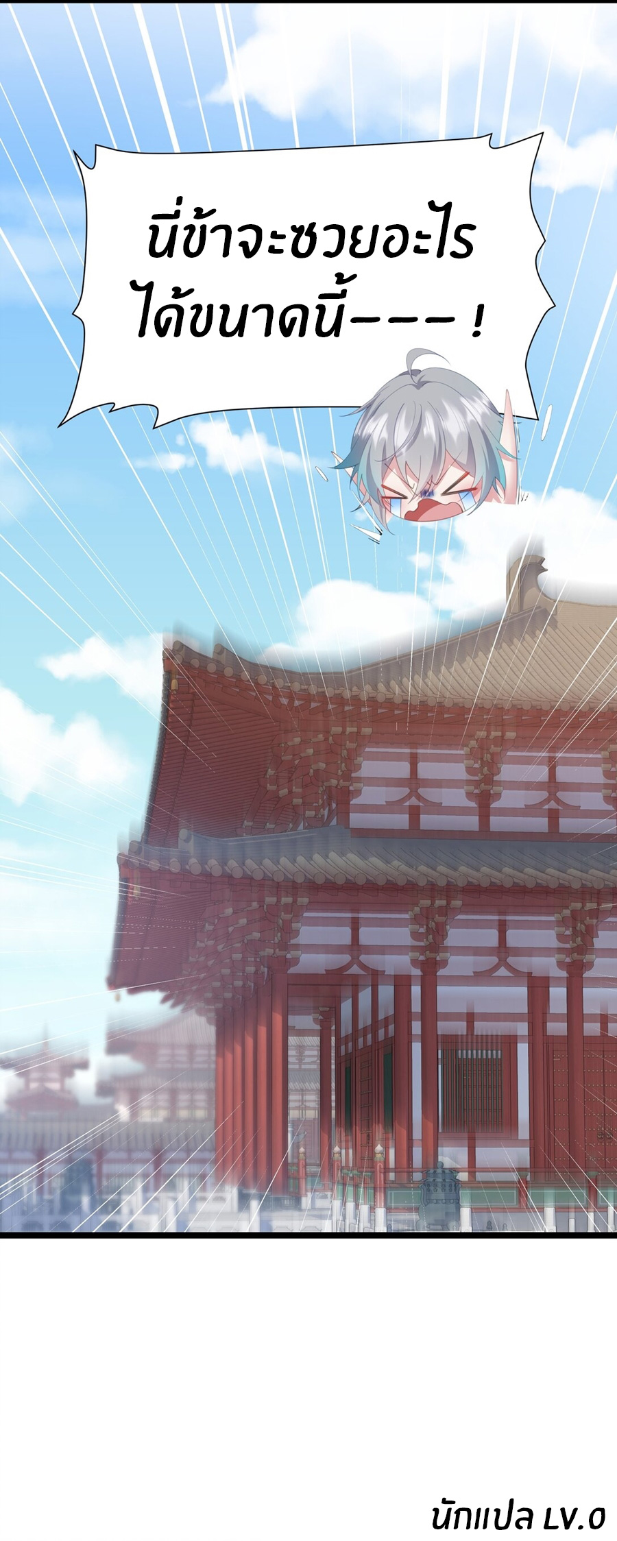 Crash into the body of the emperor's daughter ตอนที่ 7 หน้า 36