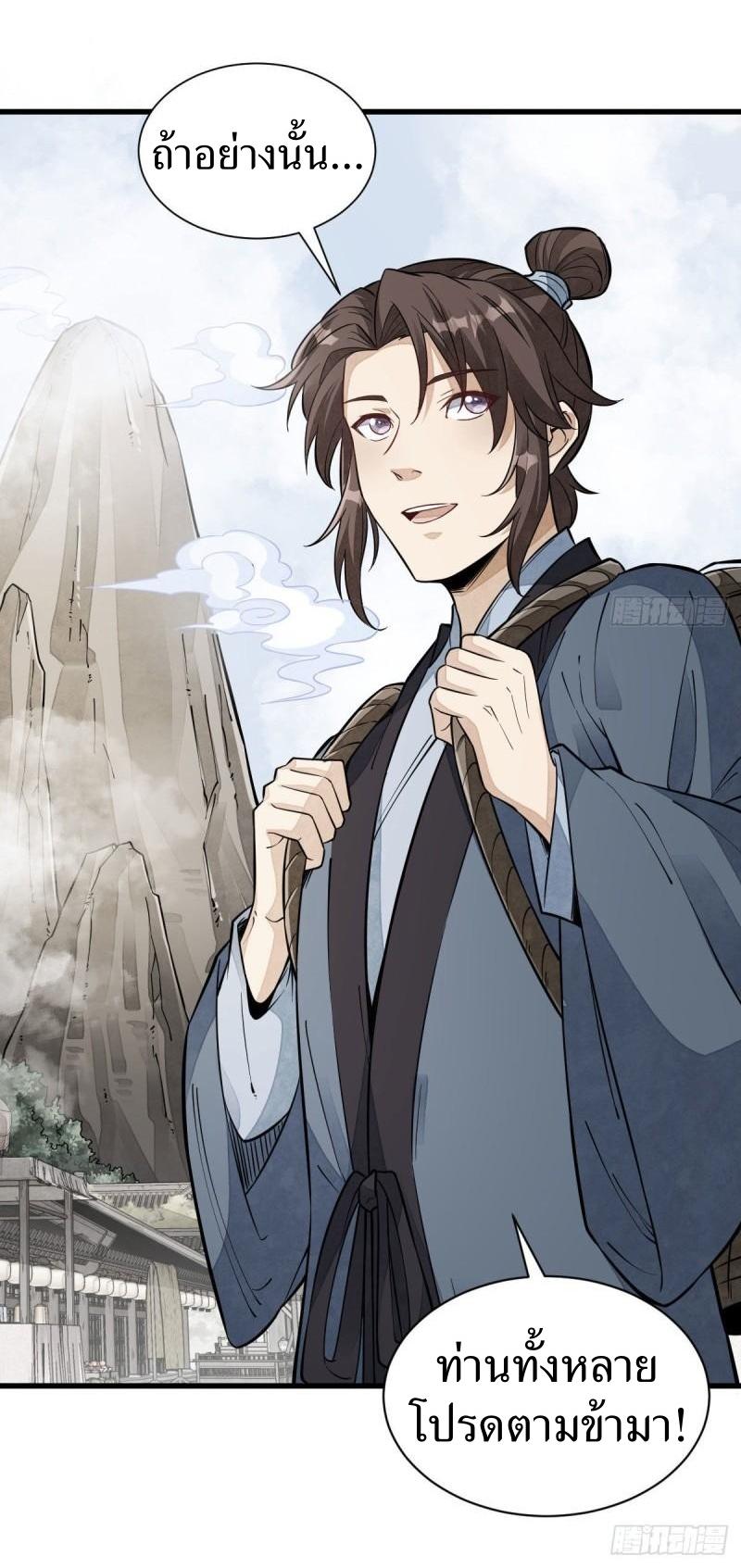 Lan Ke Qi Yuan ตอนที่ 100 หน้า 41