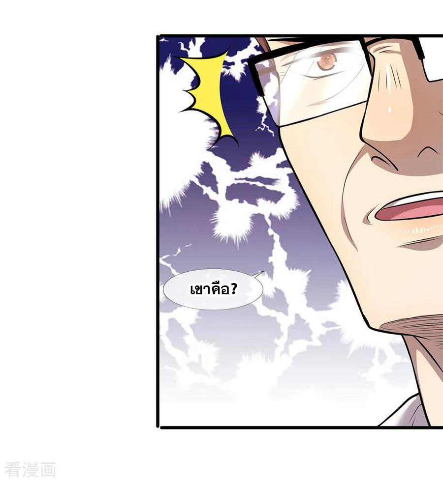 มหาเทพเซียนหมอ ตอนที่ 113 หน้า 3