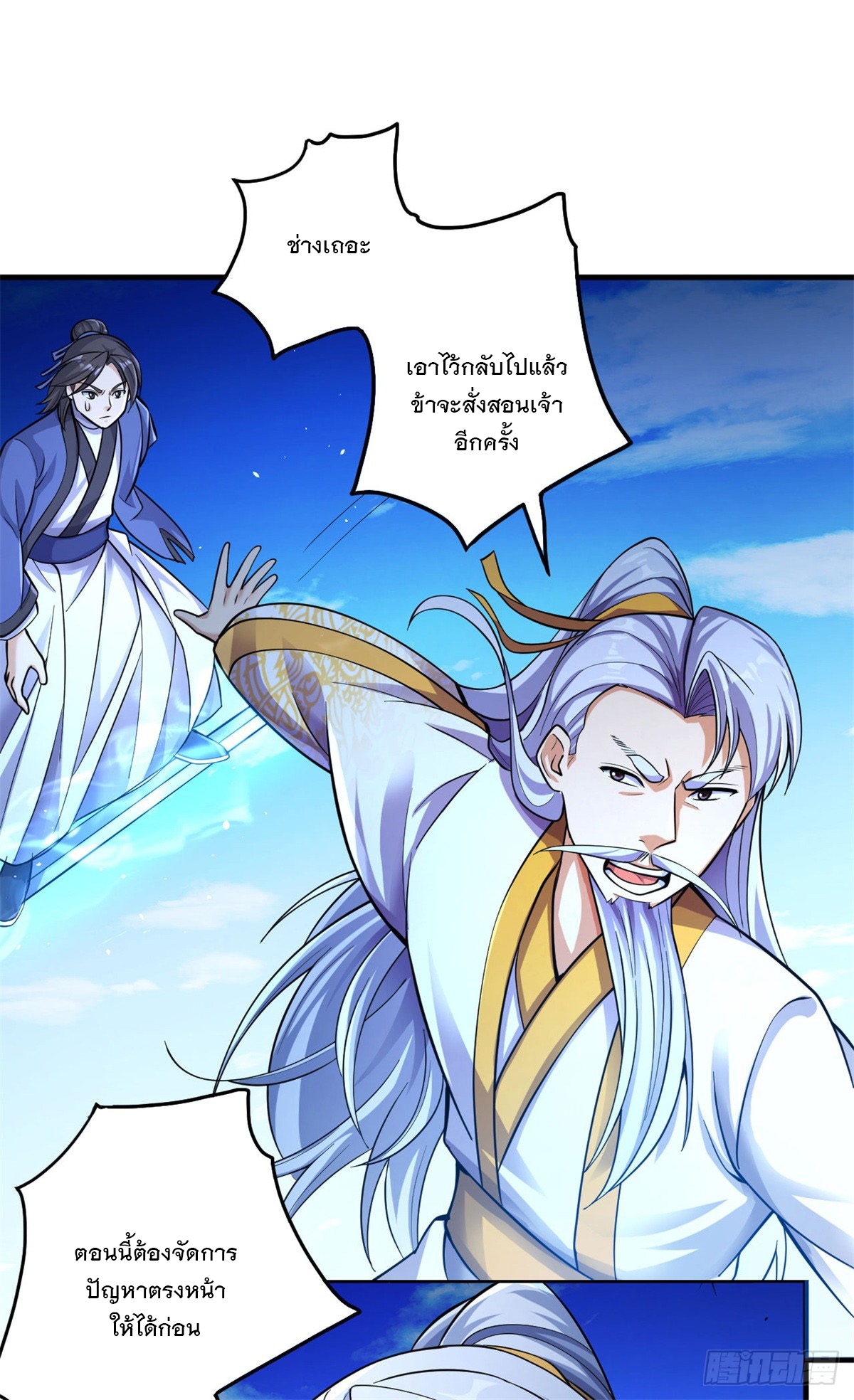 ด้วยเขตแดนกระบี่ ข้าสามารถเป็นเซียนกระบี่ได้ ตอนที่ 39 หน้า 41